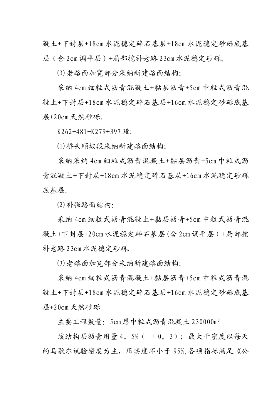 5cm中粒式沥青砼施工组织设计_第3页