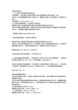 59-2025安全检查评分表计算公式