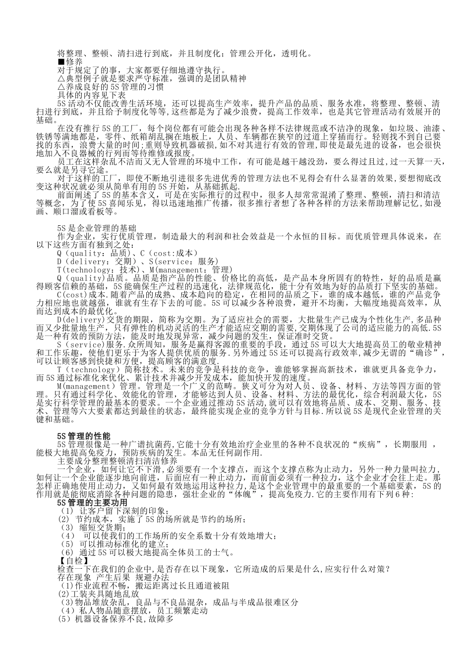 5S管理之综合运用_第2页
