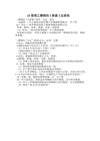 5S管理之整顿的3要素3定原则