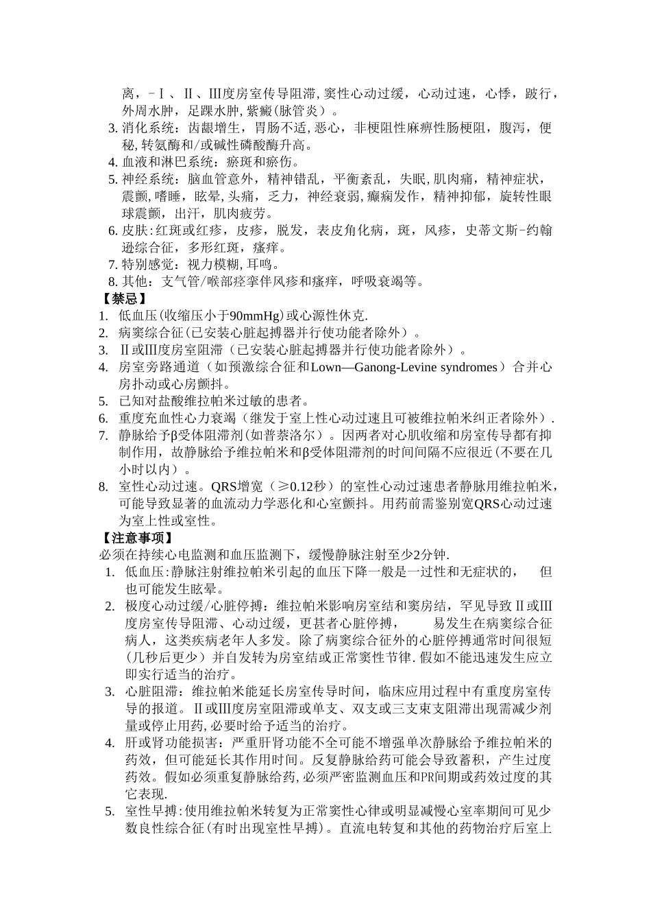 5mg注射用盐酸维拉帕米说明书_第2页