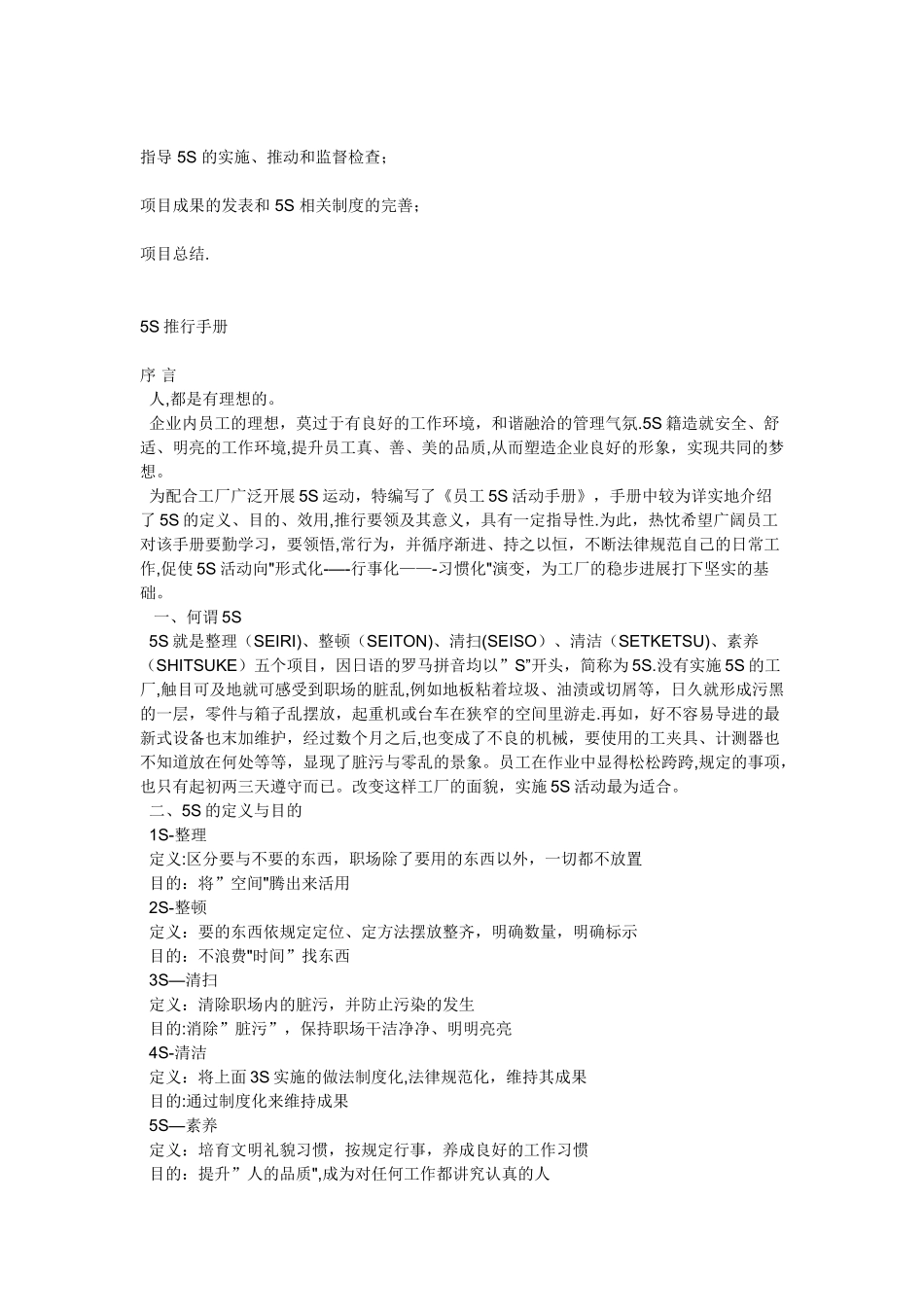 5S管理内容及意义_第2页