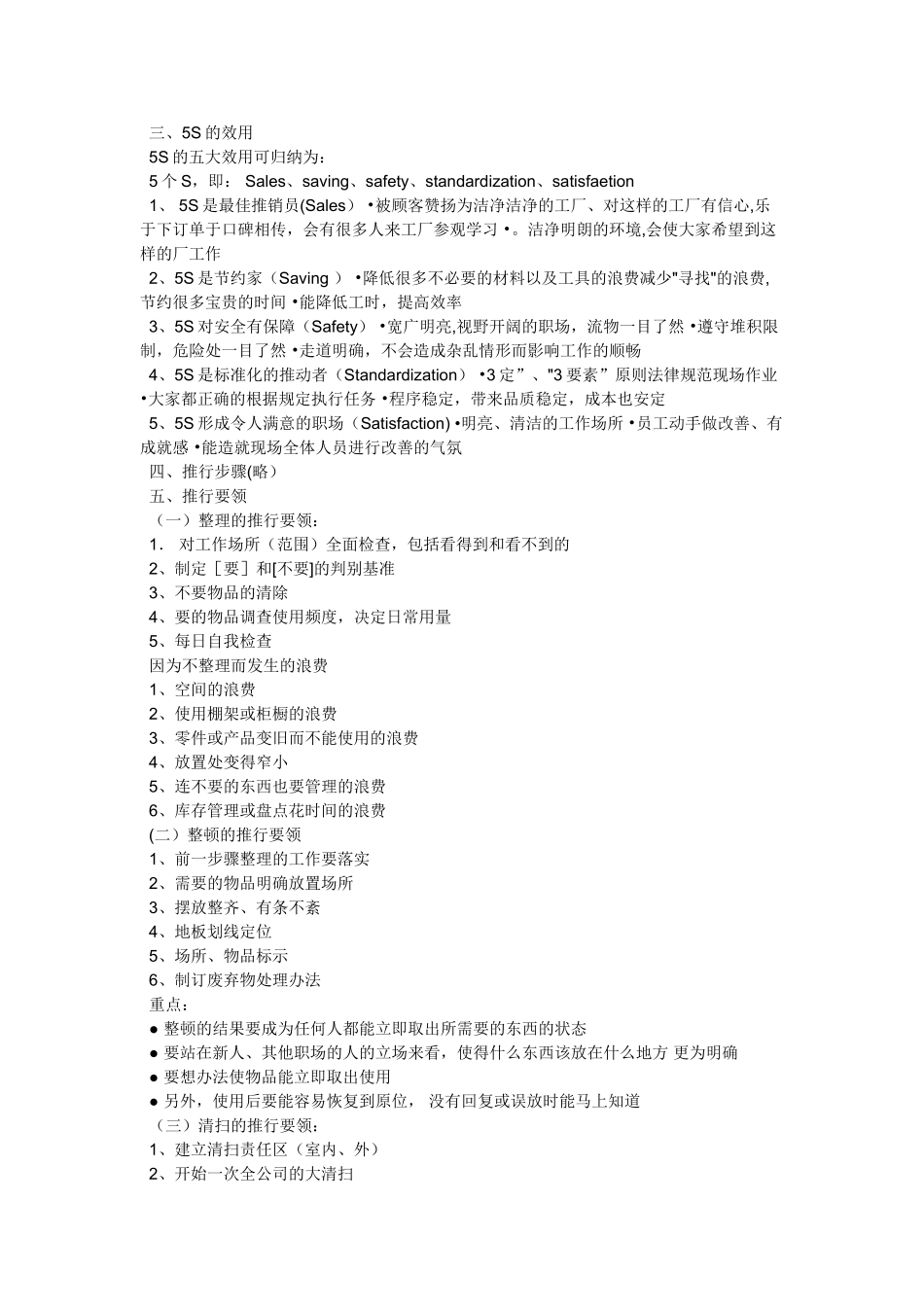 5S管理内容及意义_第3页