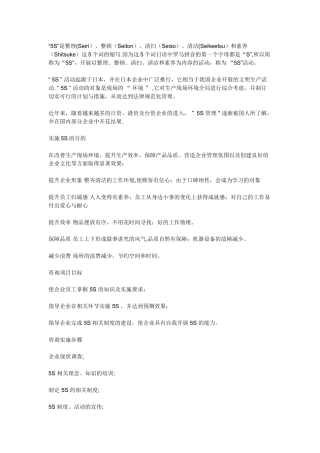 5S管理内容及意义