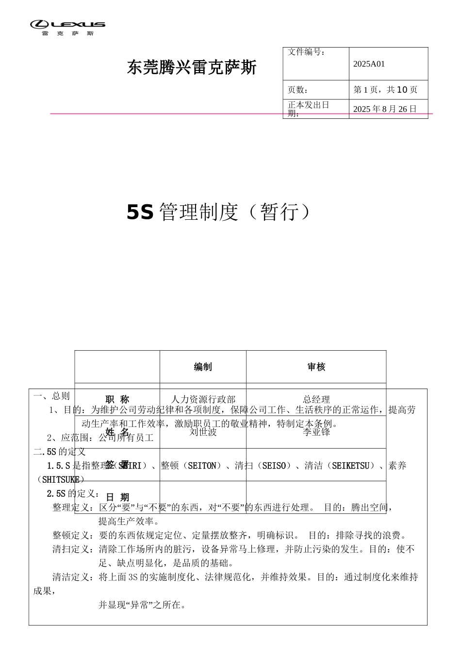 5S管理制度完整版_第2页