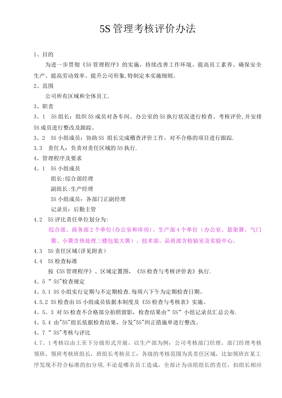 5S管理考核评价办法_第1页