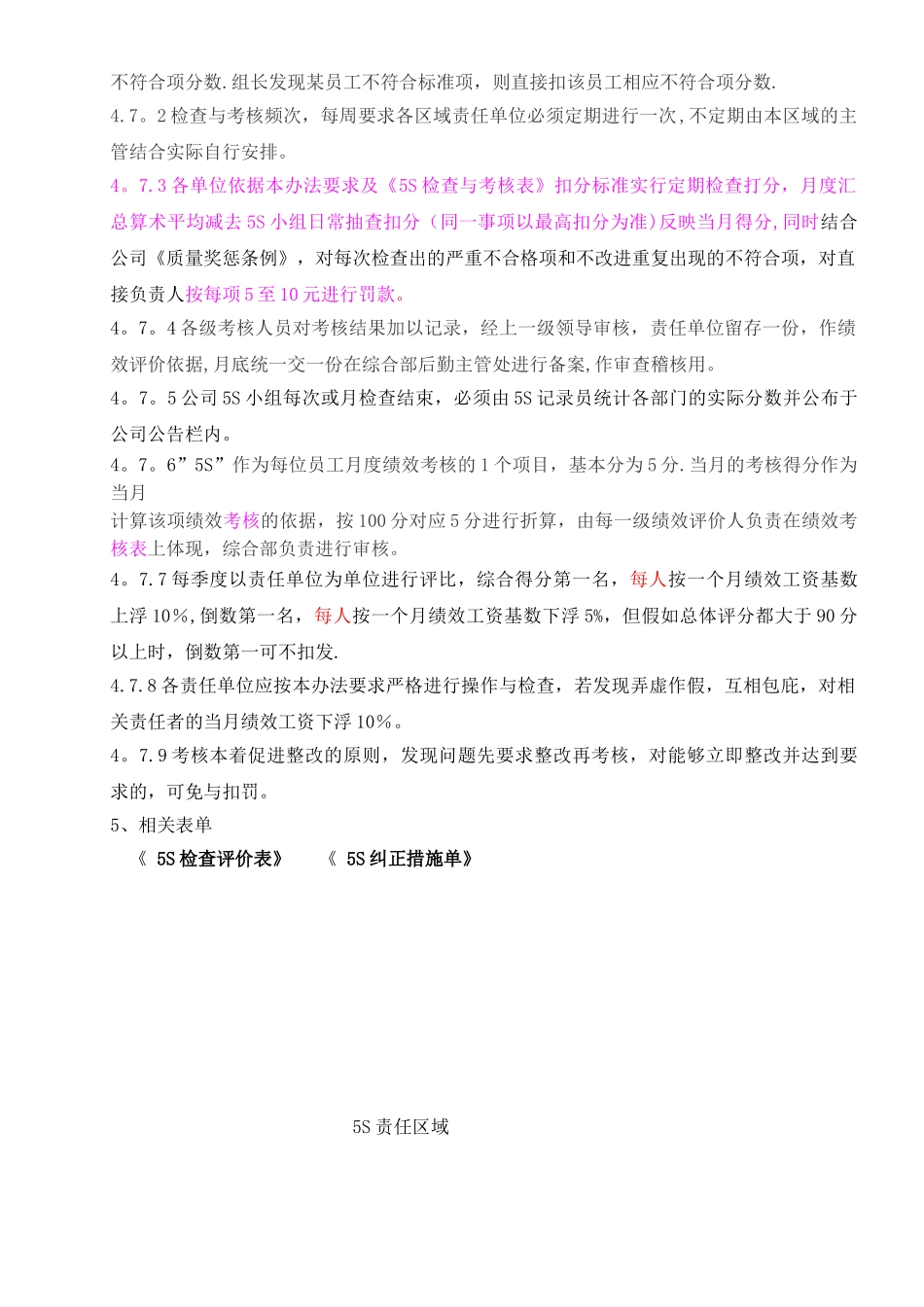 5S管理考核评价办法_第2页