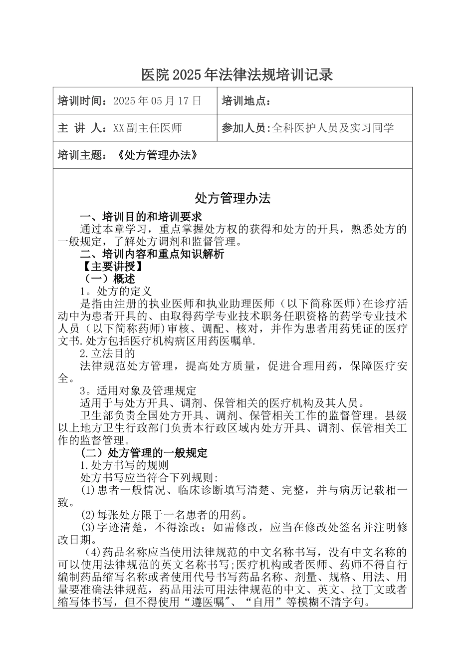 5、《处方管理办法》培训记录_第1页