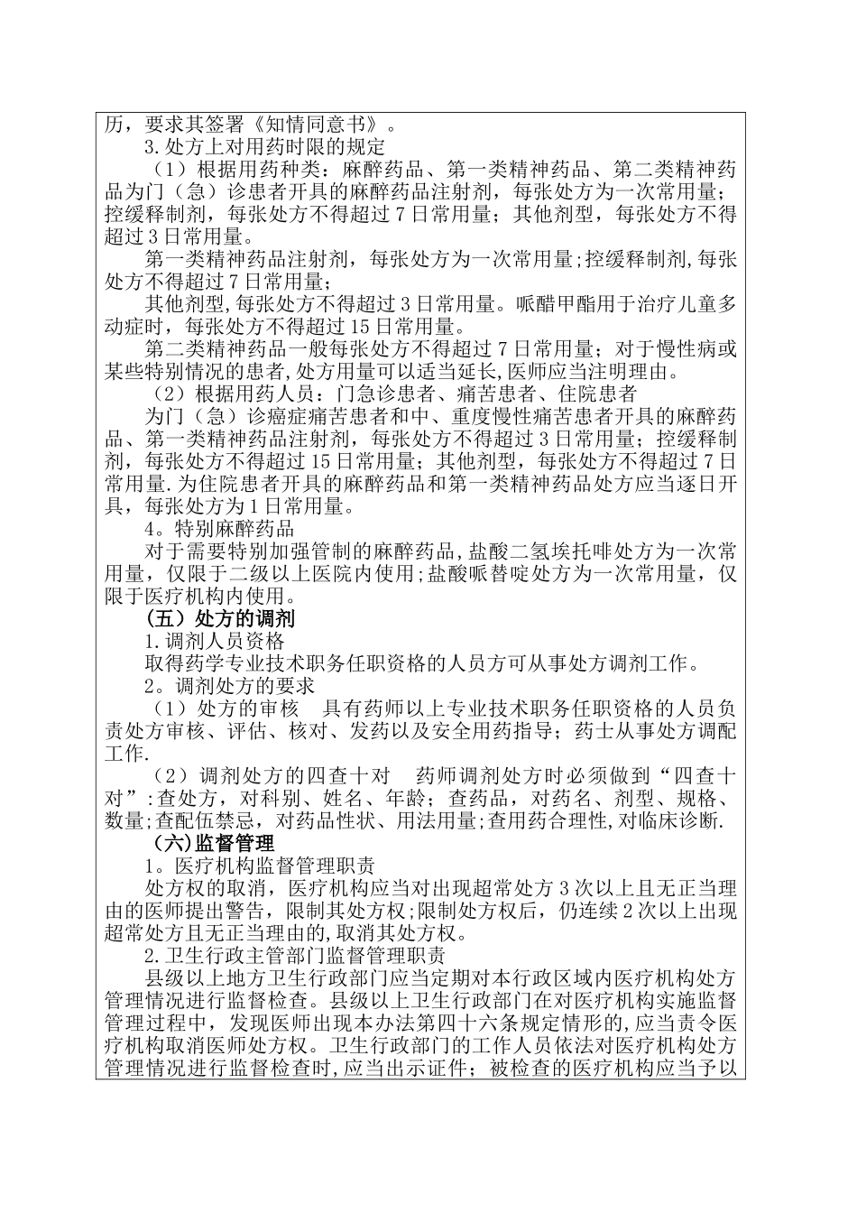 5、《处方管理办法》培训记录_第3页