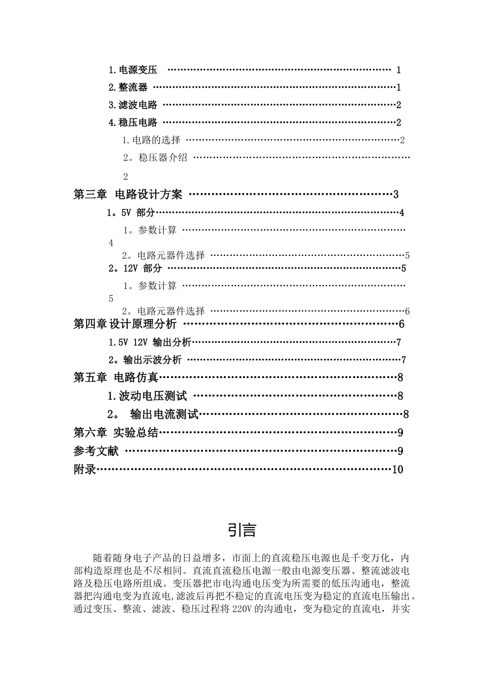 5V-12V直流稳压电源模拟电子课程设计_第3页