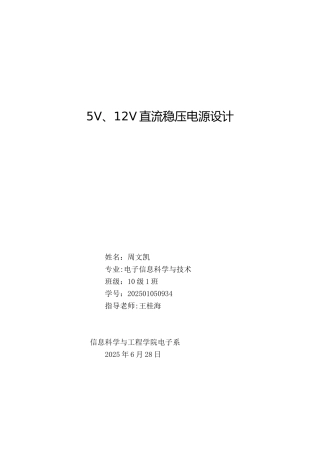 5V-12V直流稳压电源模拟电子课程设计