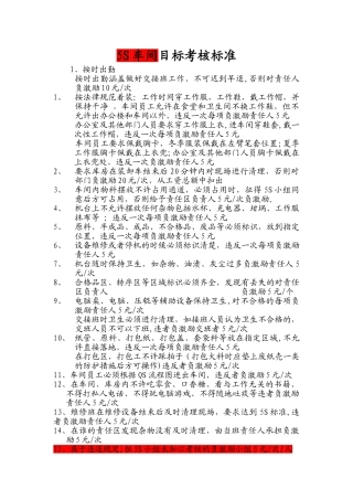 5S车间目标考核标准