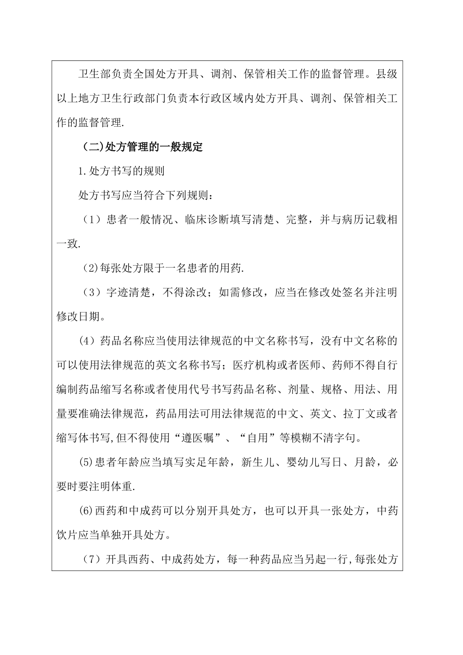 5、《处方管理办法》培训记录_第2页