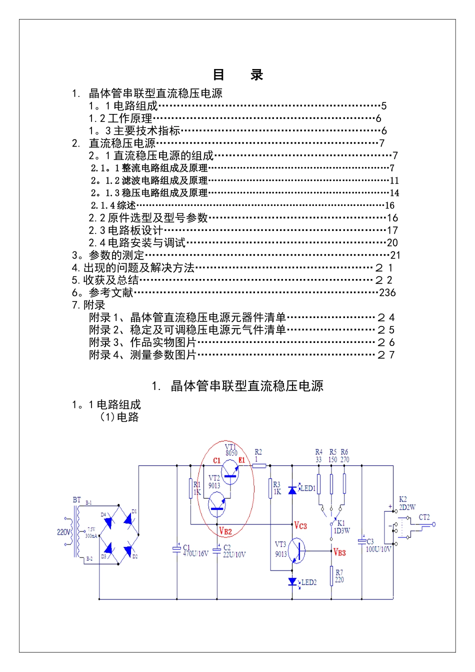 5V-12V直流稳压电源的设计_第2页