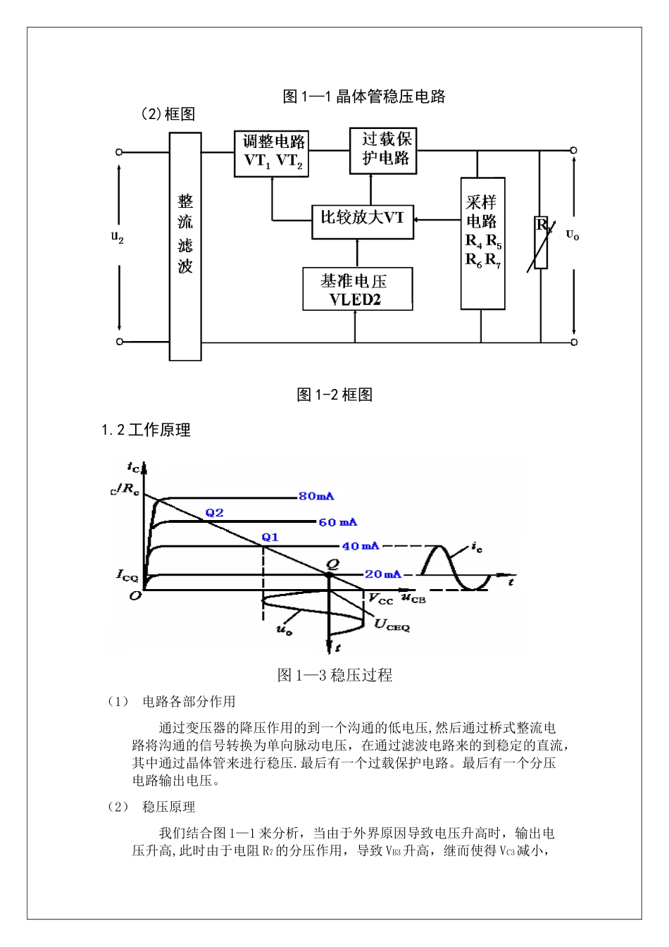 5V-12V直流稳压电源的设计_第3页