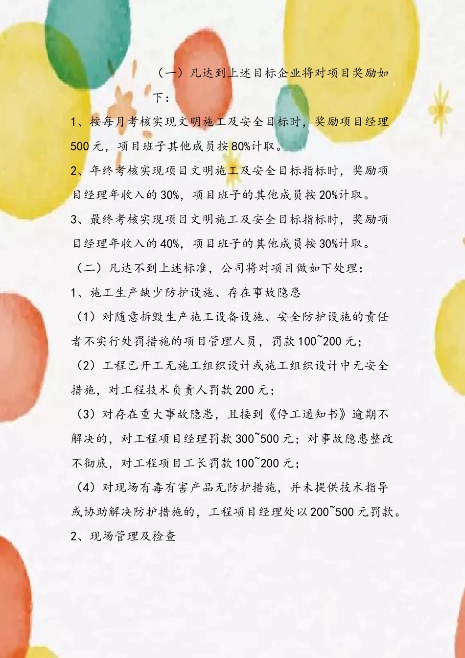 5、工程项目部承包合同安全生产考核指标_第3页