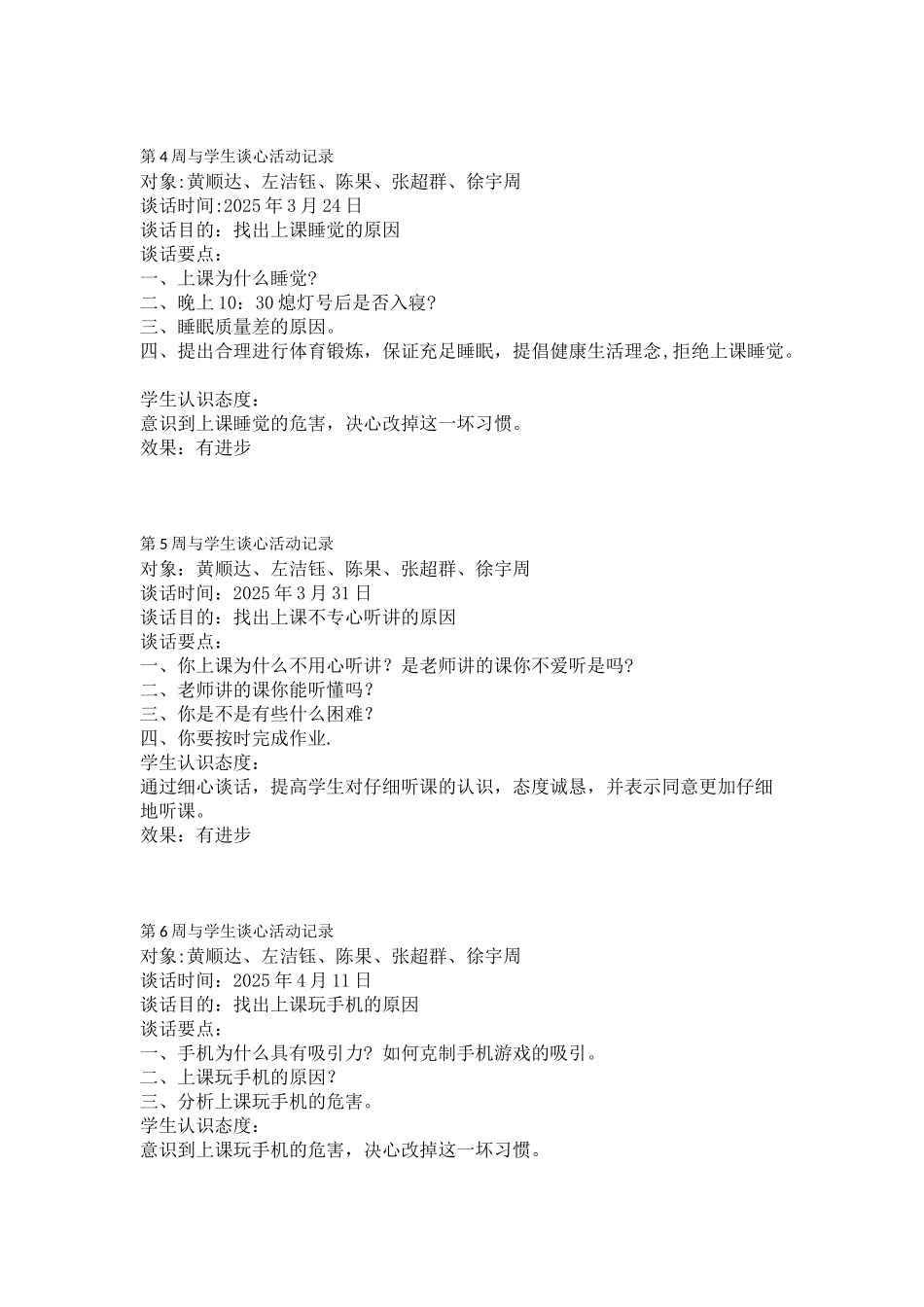 5、与学生谈话记录_第2页