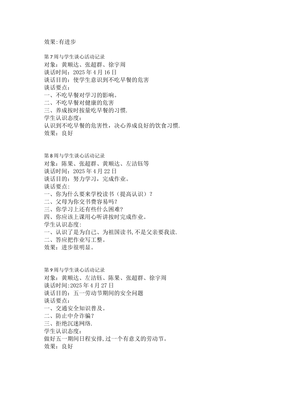 5、与学生谈话记录_第3页