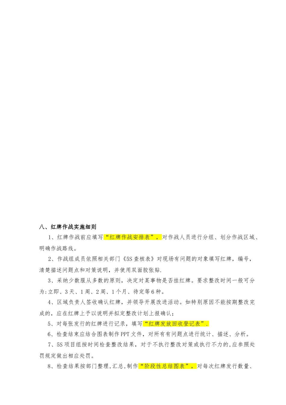 5S项目“红牌作战”活动方案_第2页