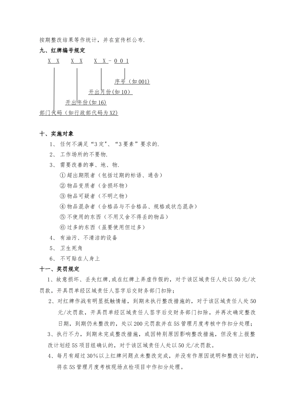 5S项目“红牌作战”活动方案_第3页