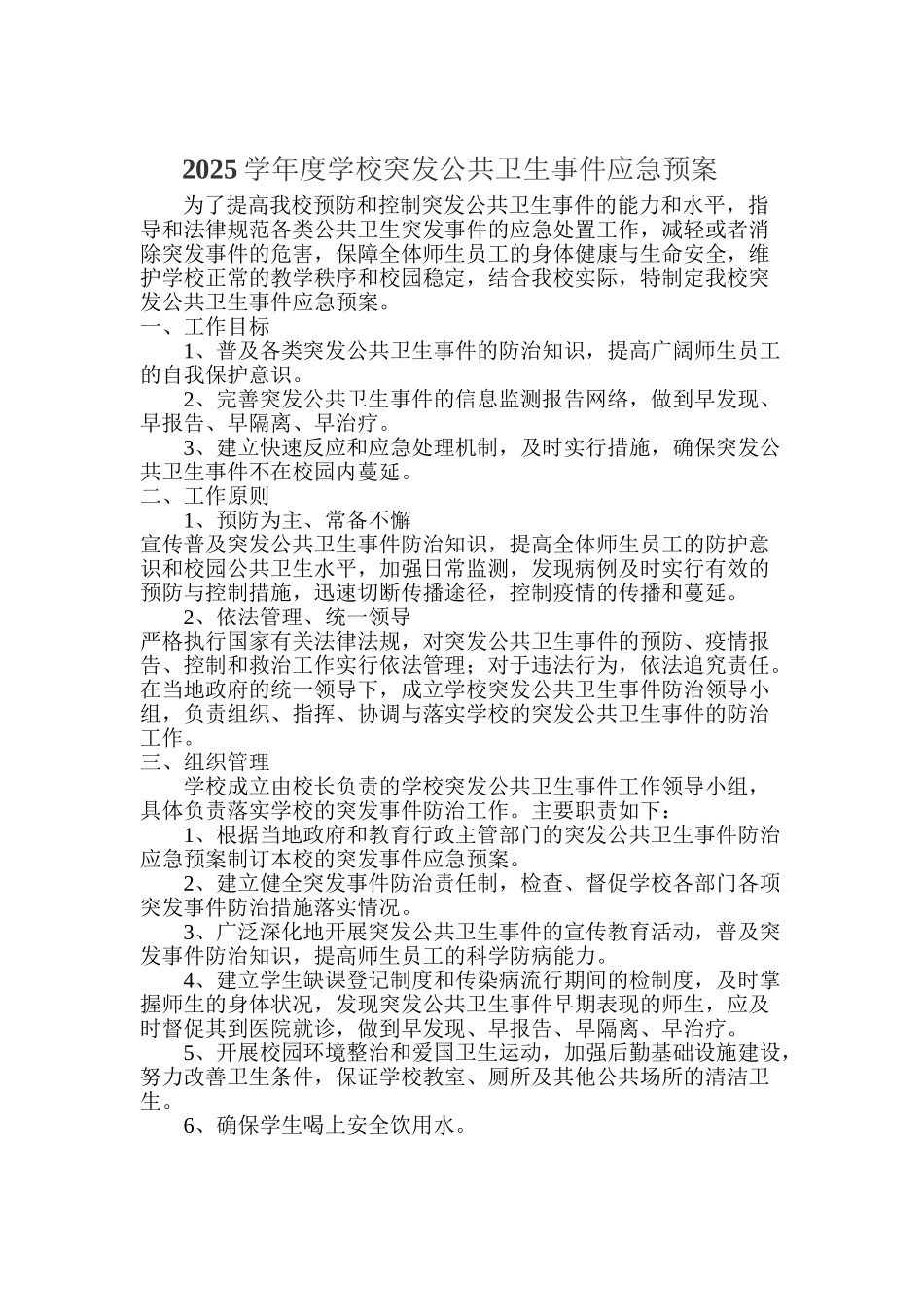 5、学生传染病病愈复课返校医学证明查验制度_第3页