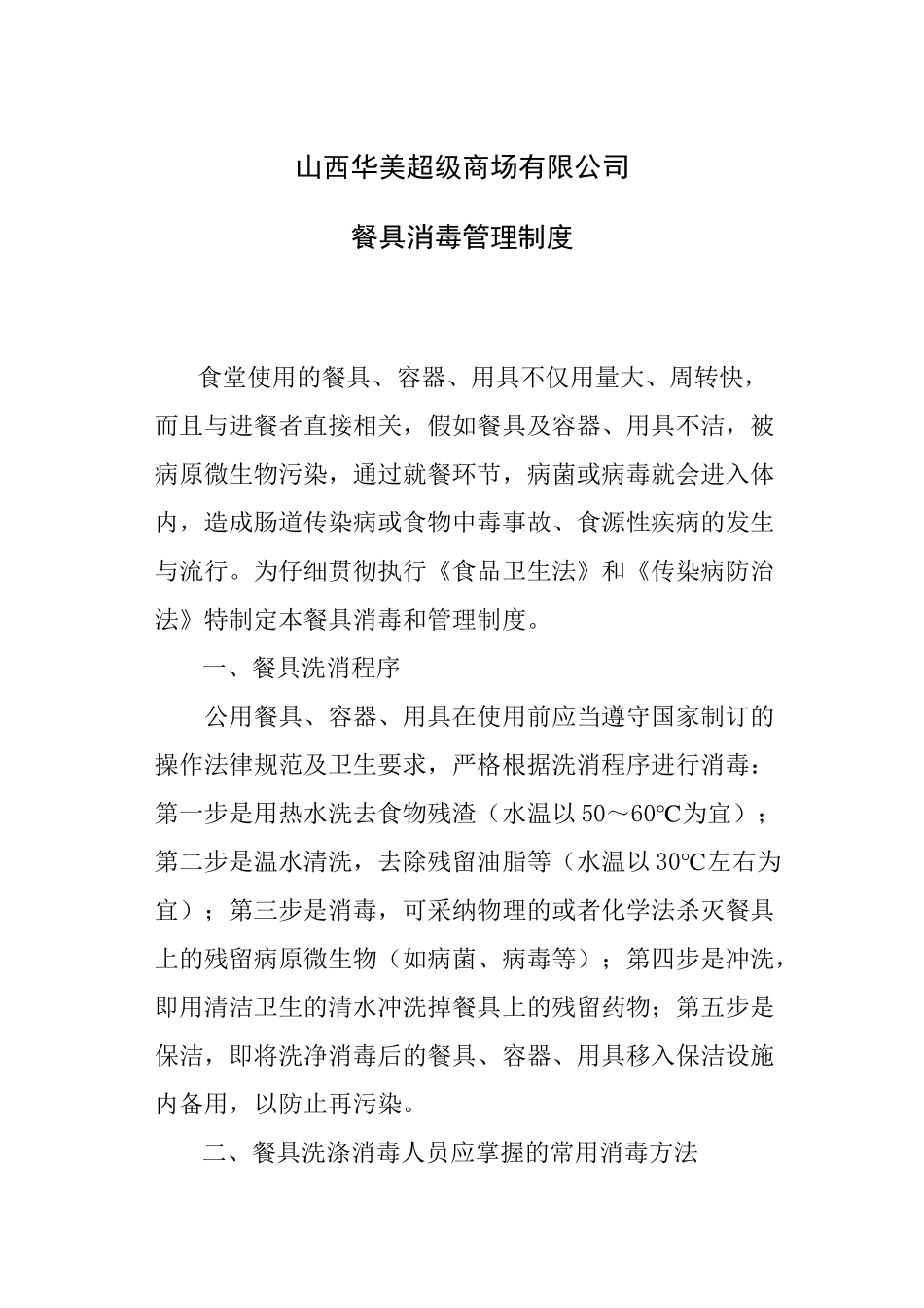 5、厨房消毒管理制度_第2页