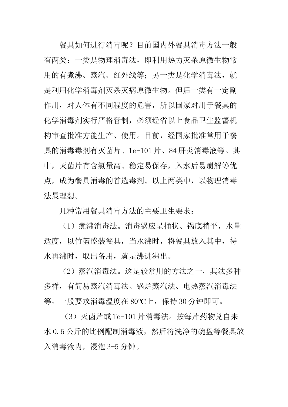 5、厨房消毒管理制度_第3页