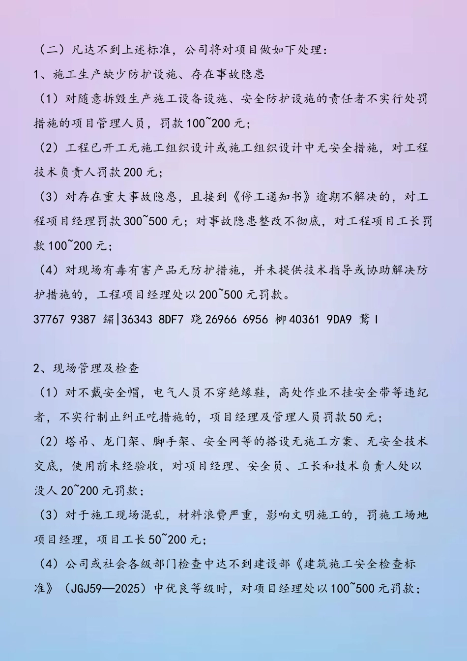 5、工程项目部承包合同安全生产考核指标_第3页
