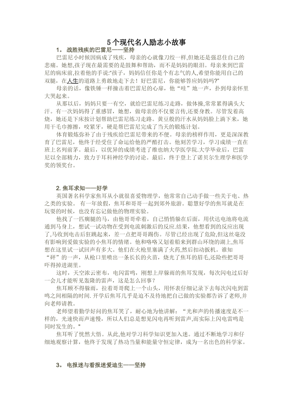 5个现代名人励志小故事_第1页