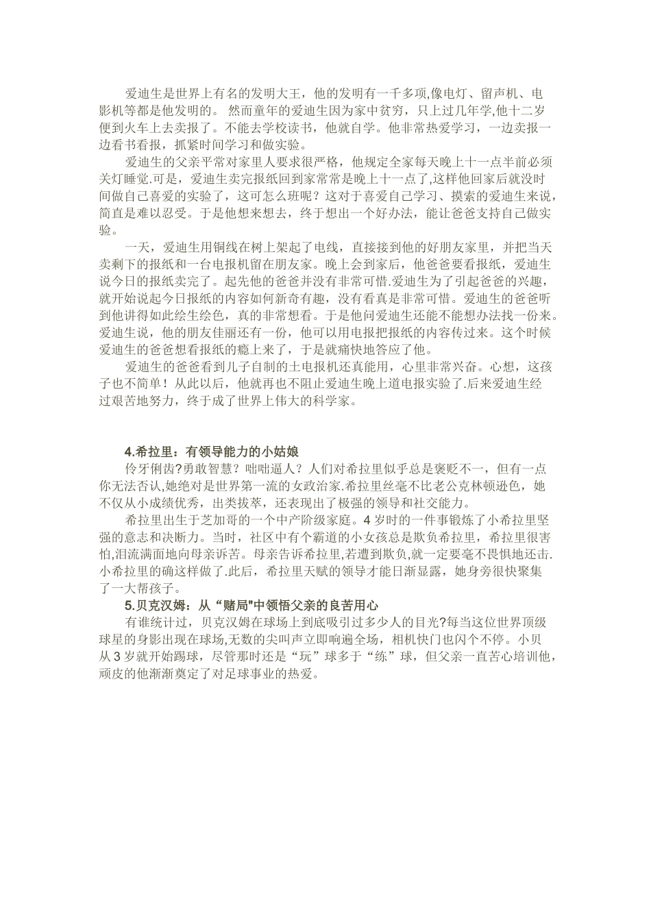 5个现代名人励志小故事_第2页