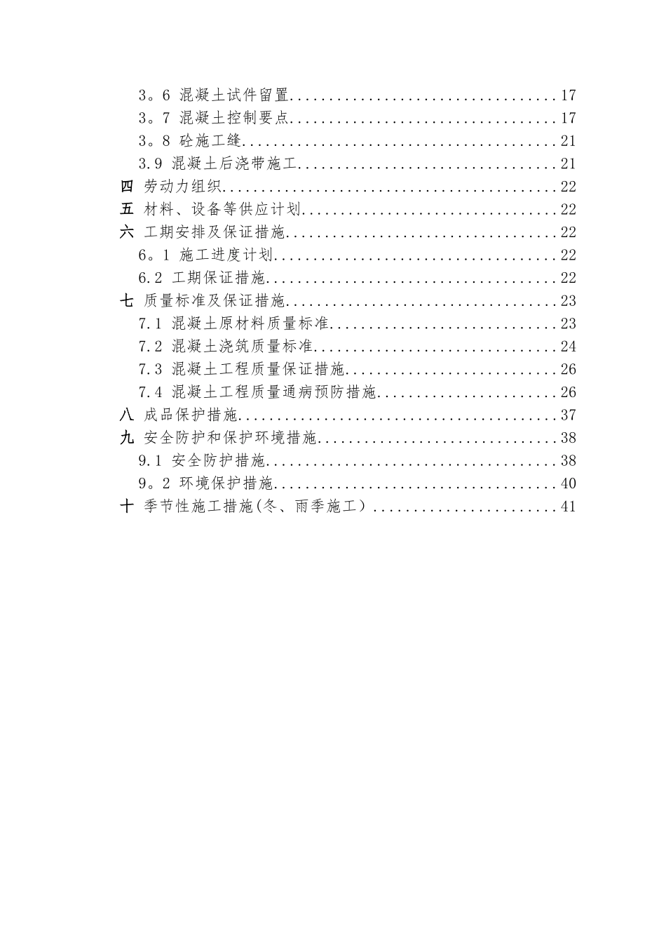5、砼工程专项施工方案-_第3页