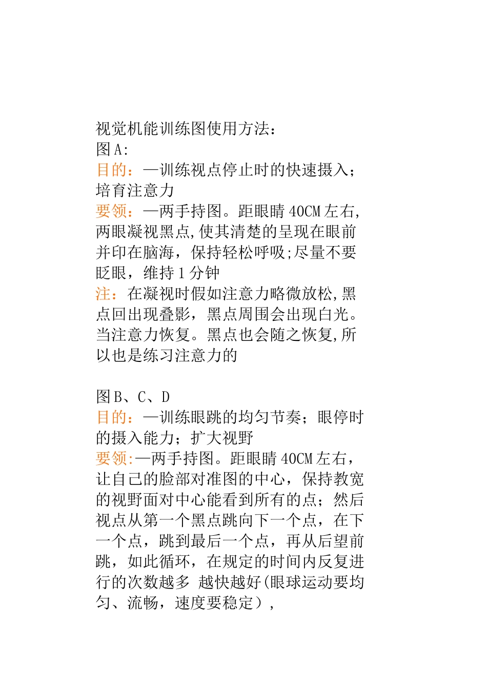 5、视觉机能训练图_第1页
