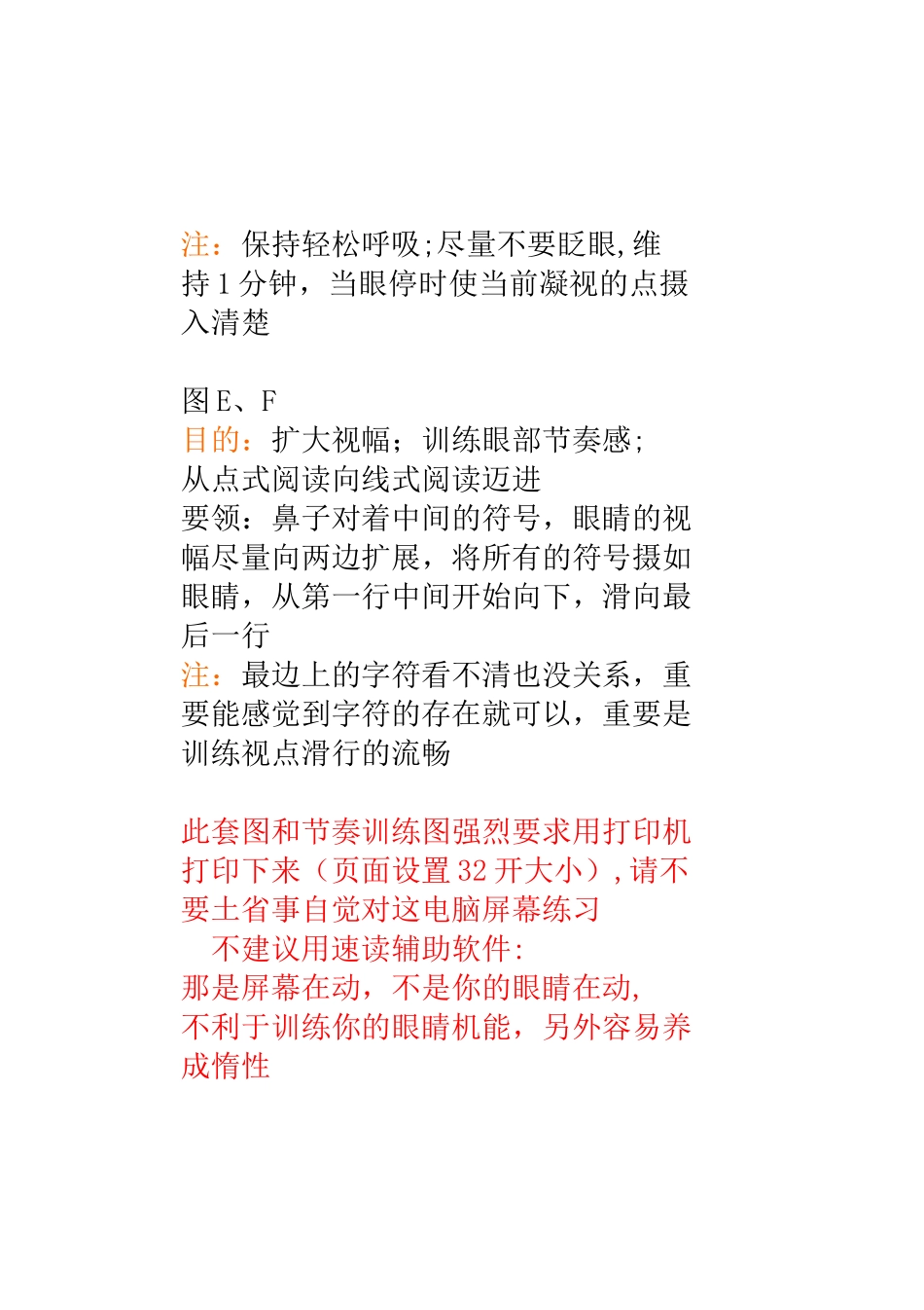 5、视觉机能训练图_第2页