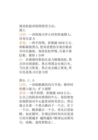 5、视觉机能训练图