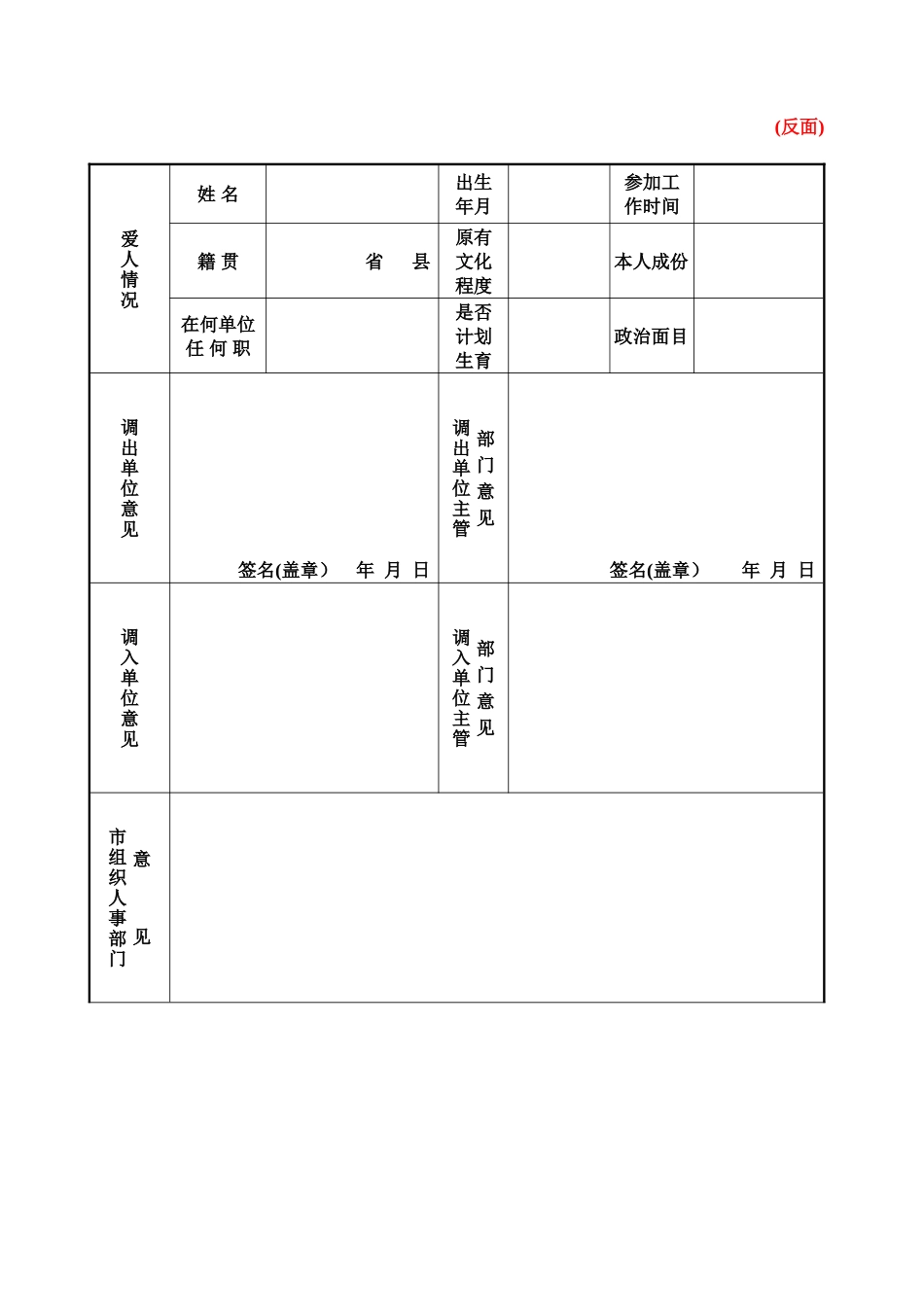 5、市内干部调动审查表_第2页