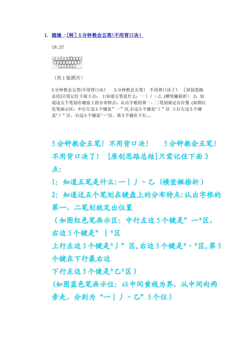 5分钟教会五笔!不用背口决.-Microsoft-Word-文档_第1页