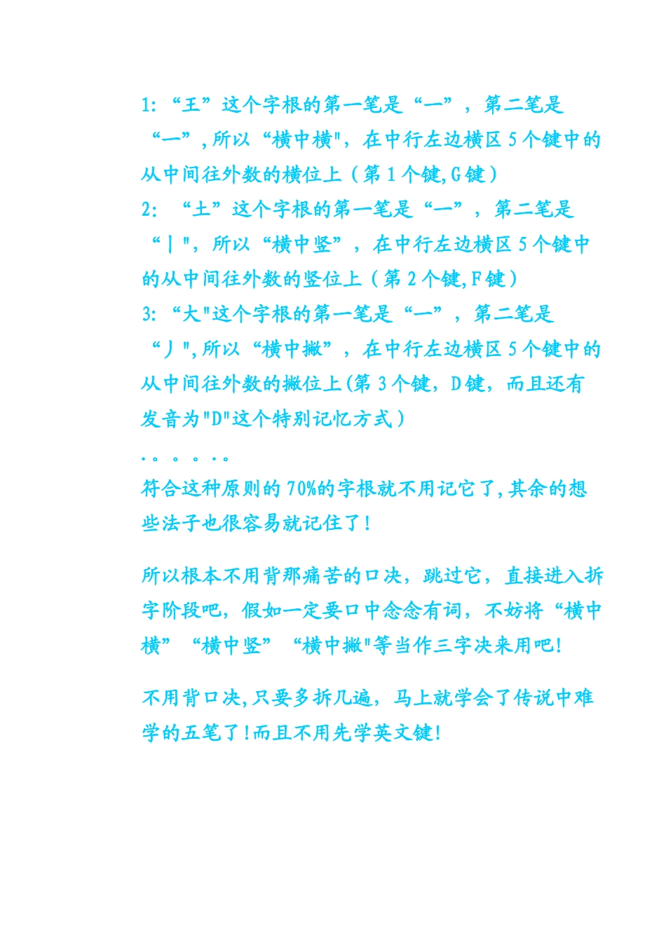 5分钟教会五笔!不用背口决.-Microsoft-Word-文档_第3页