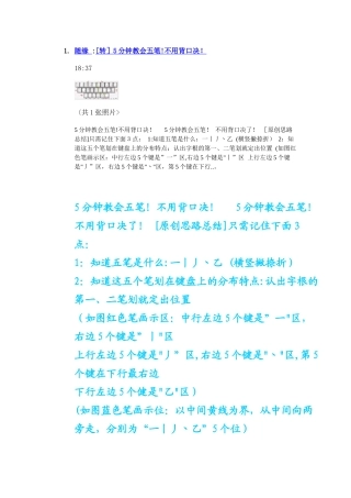 5分钟教会五笔!不用背口决.-Microsoft-Word-文档