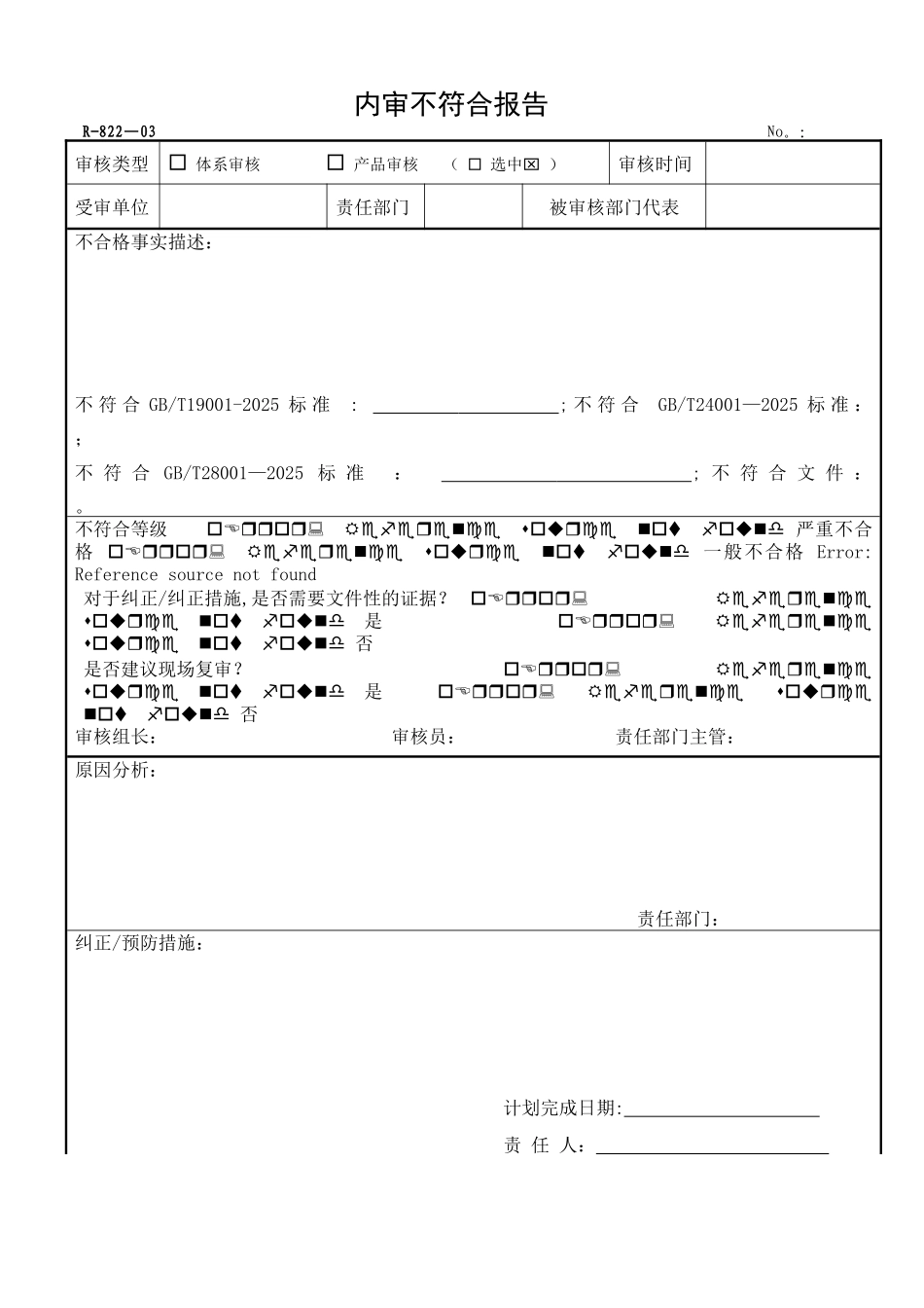 5内审不符合报告_第1页