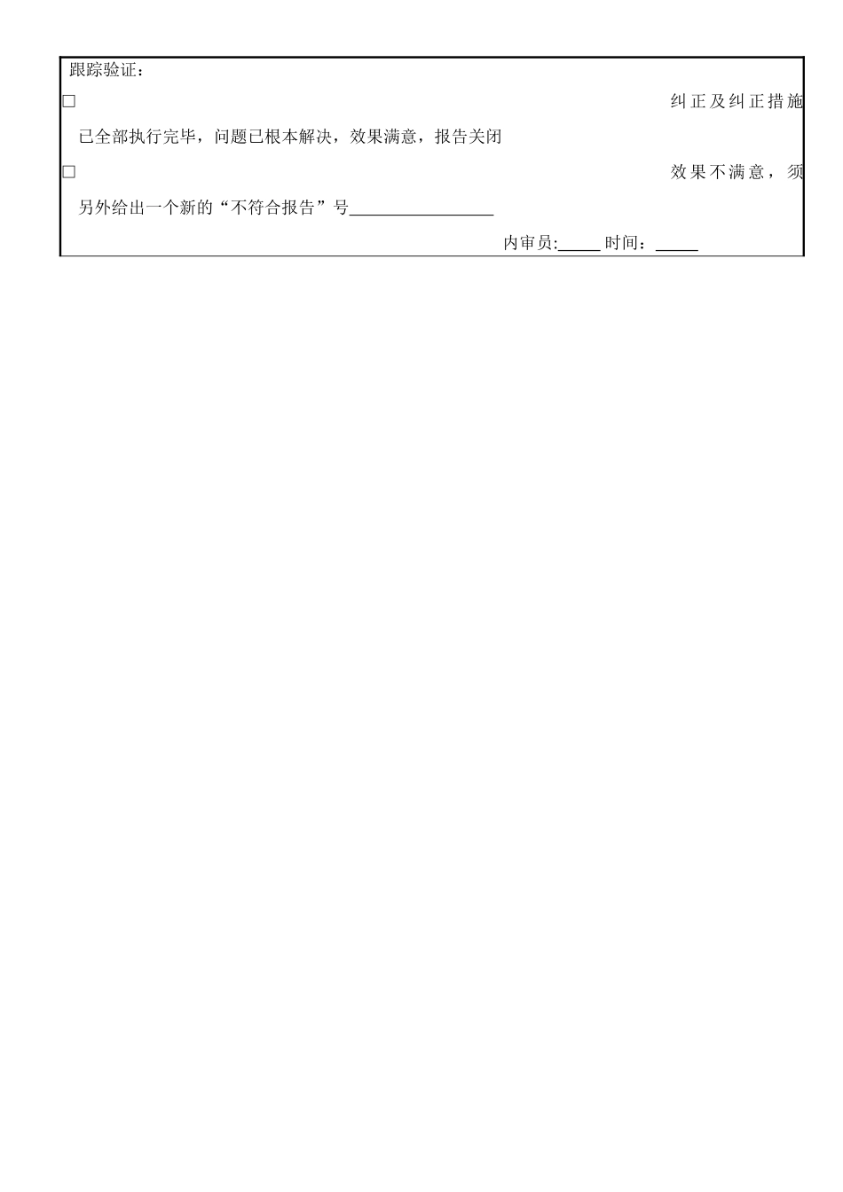 5内审不符合报告_第2页