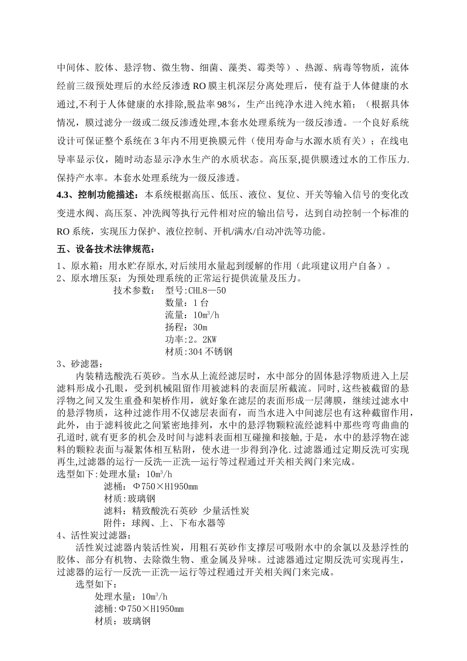 5吨反渗透设计方案_第2页