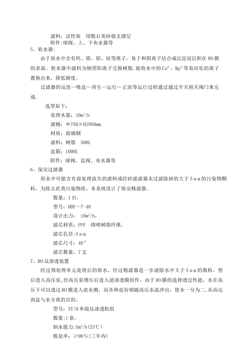 5吨反渗透设计方案_第3页