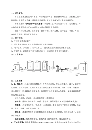 5吨反渗透设计方案