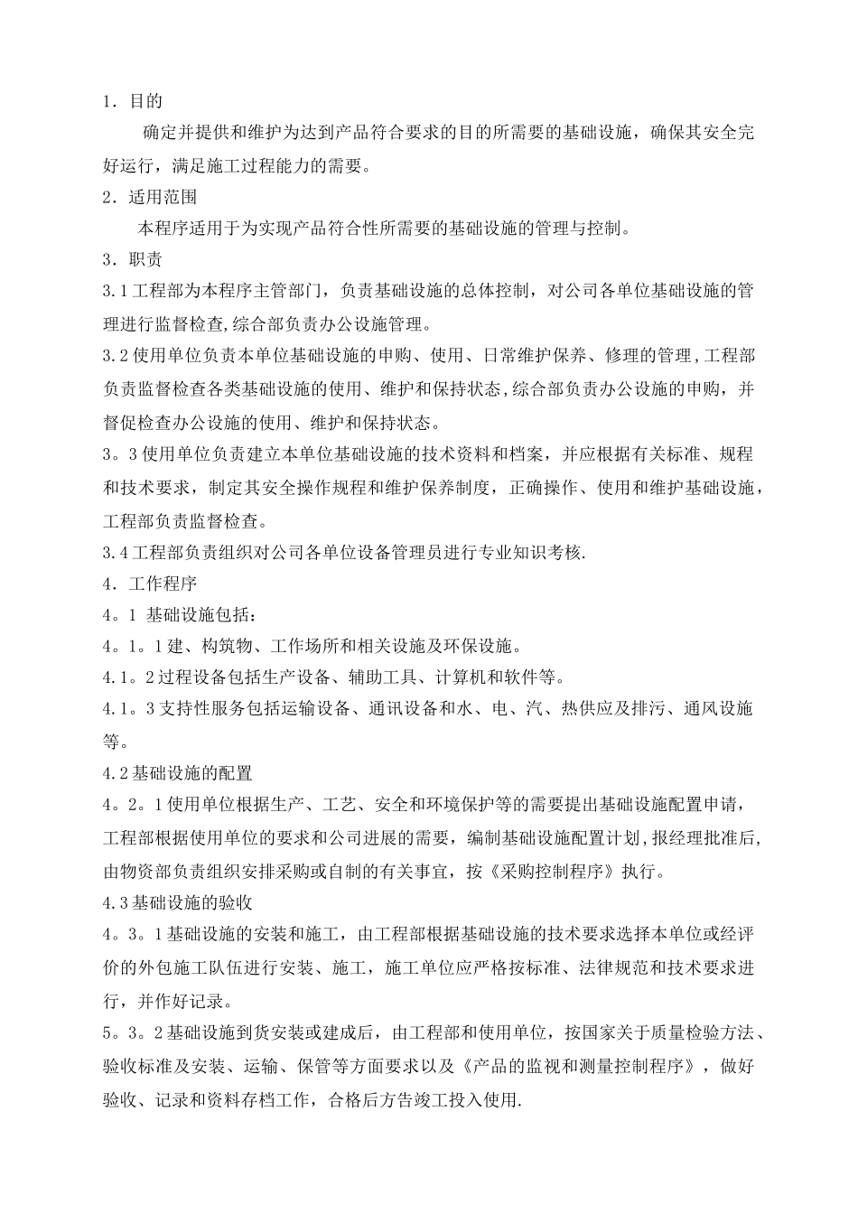 5基础设施控制程序_第3页