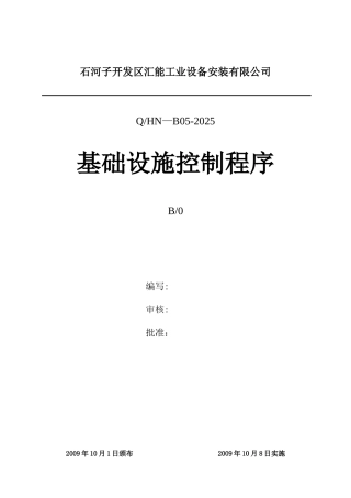 5基础设施控制程序