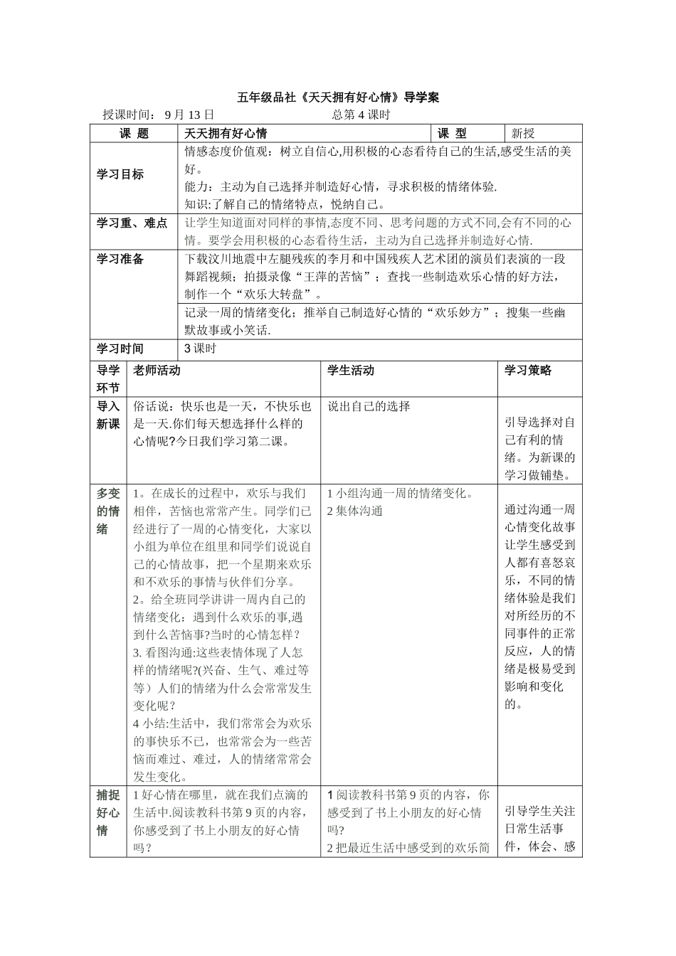 5品社《2天天拥有好心情》导学案3课时_第1页