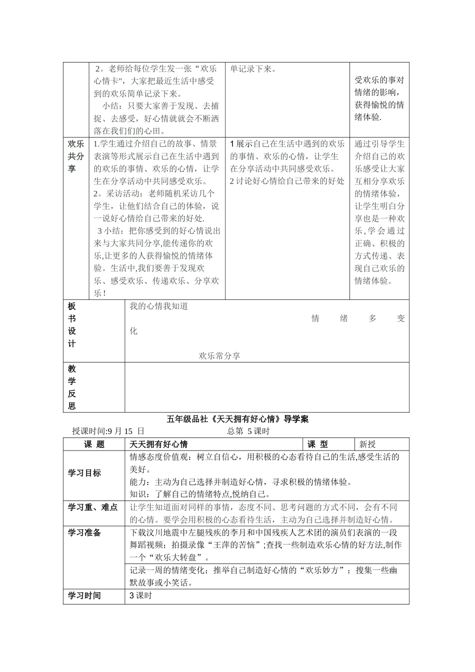 5品社《2天天拥有好心情》导学案3课时_第2页