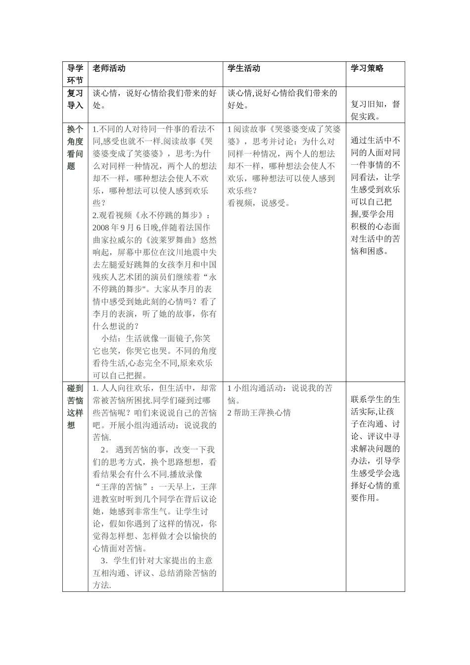 5品社《2天天拥有好心情》导学案3课时_第3页