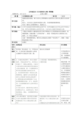 5品社《2天天拥有好心情》导学案3课时