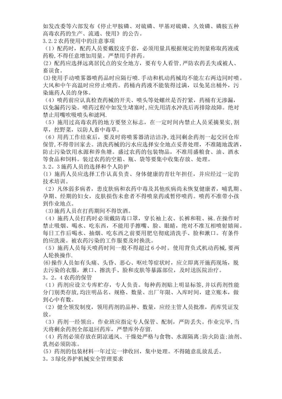 5园林绿化养护安全管理制度_第2页